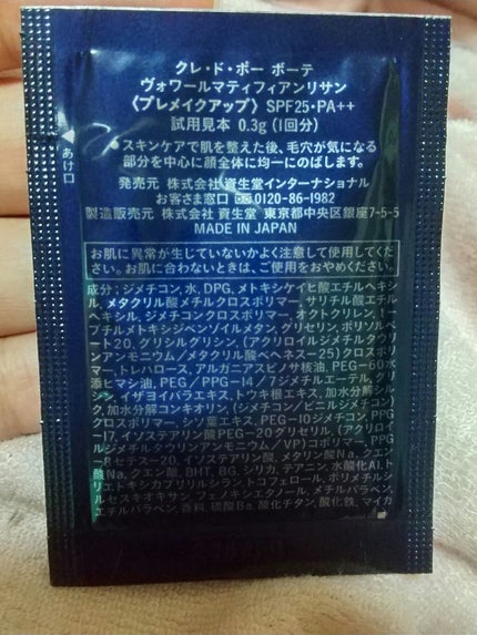 クレ・ド・ポー ボーテ ヴォワールマティフィアンリサン/クレ・ド・ポー ボーテ/化粧下地を使ったクチコミ(2枚目)