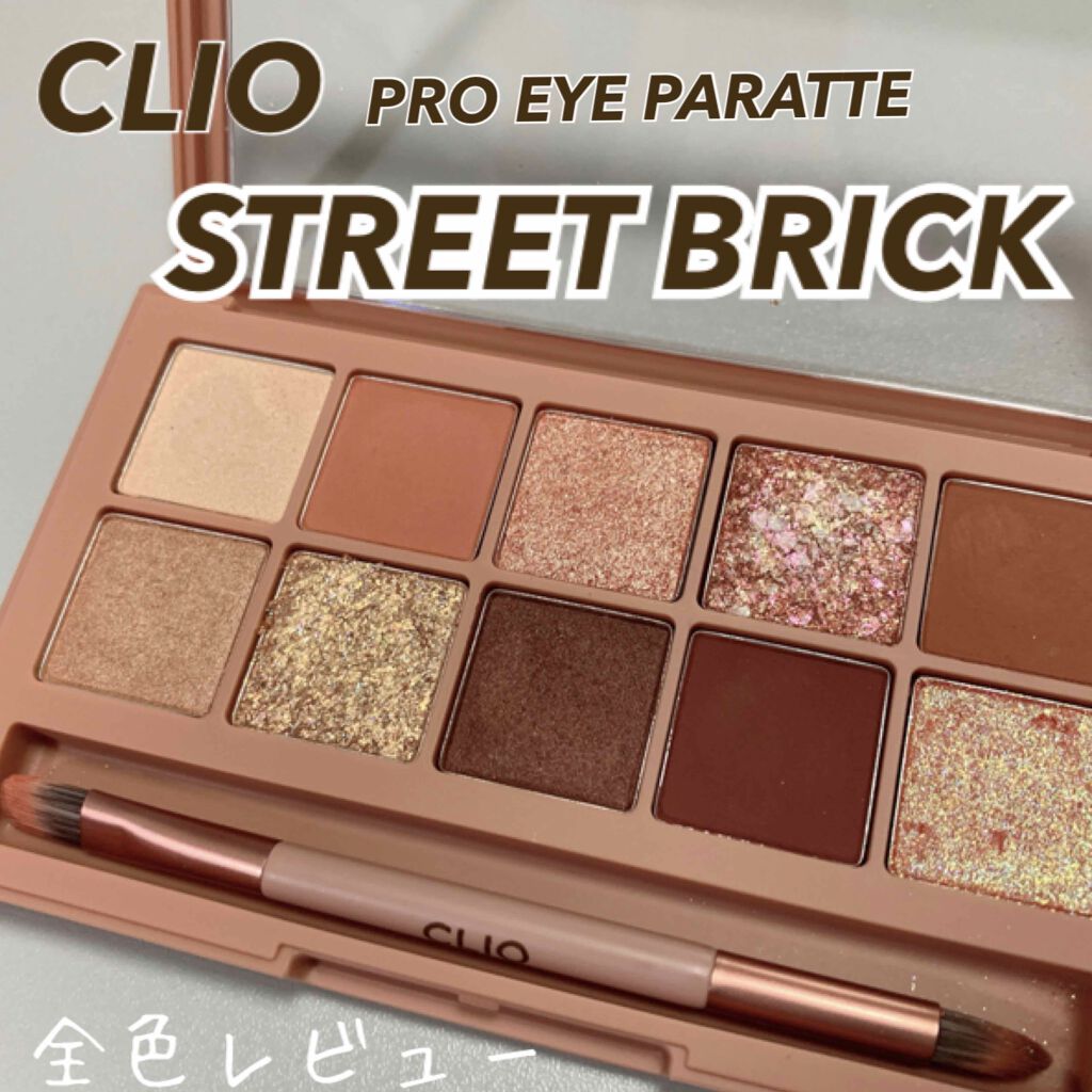 プロ アイ パレット/CLIO/アイシャドウパレットを使ったクチコミ(1枚目)