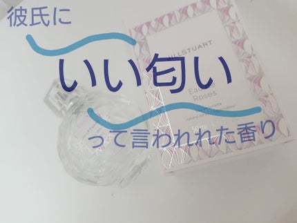 オード ロージーズ/JILL STUART/香水(レディース)を使ったクチコミ(1枚目)