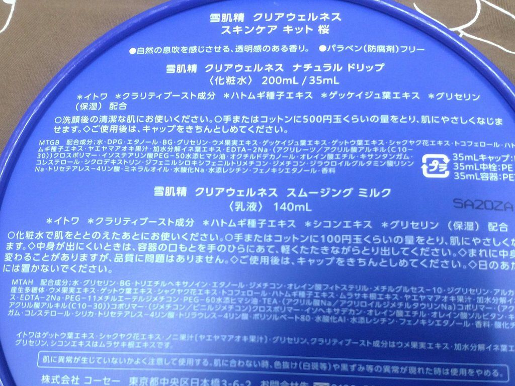クリアウェルネス ナチュラル ドリップ/雪肌精/化粧水を使ったクチコミ（3枚目）