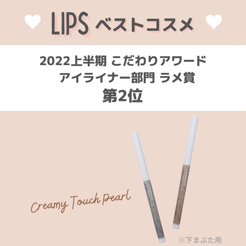  クリーミータッチパール/キャンメイク/ペンシルアイライナーを使ったクチコミ（2枚目）