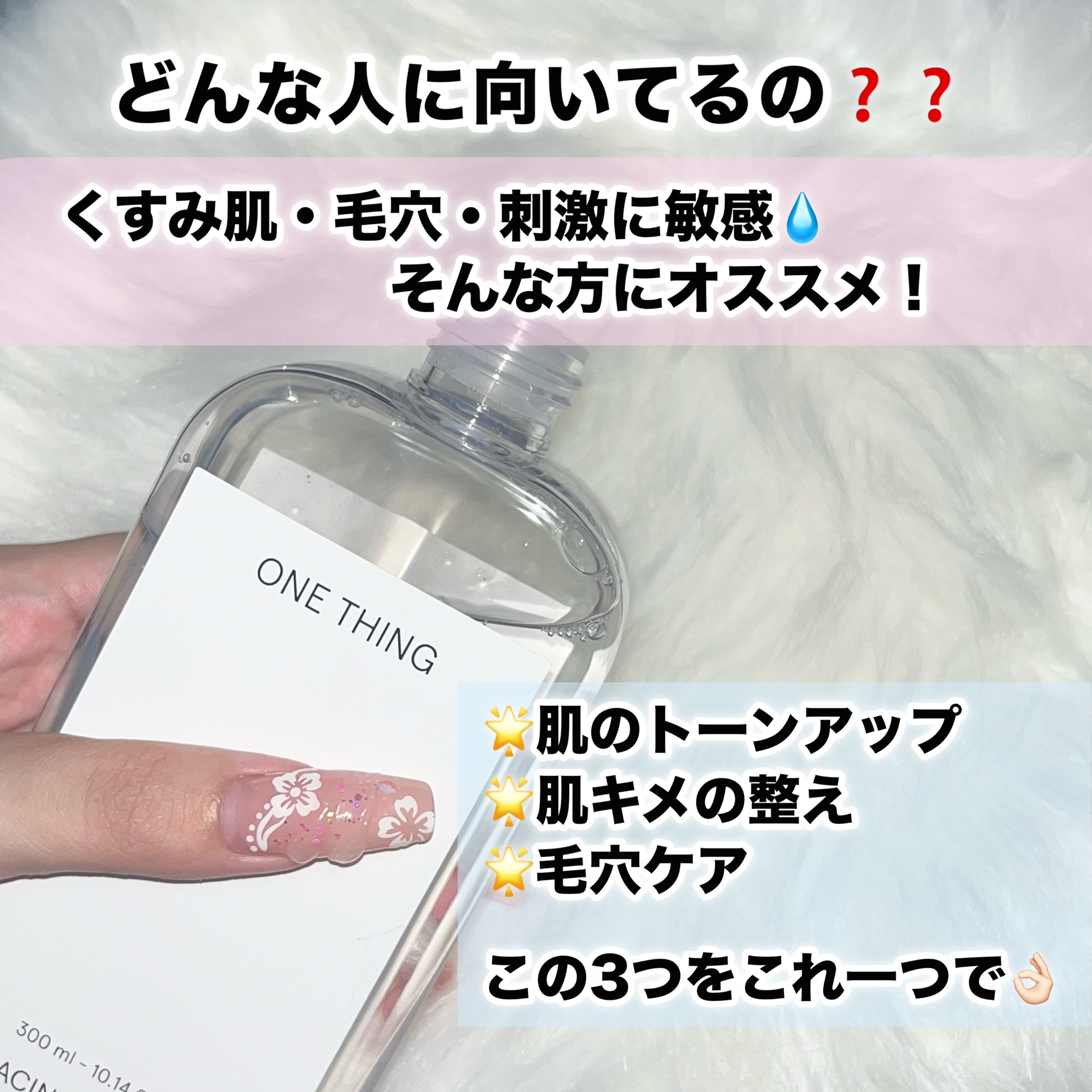 ナイアシンアミド化粧水/ONE THING/化粧水を使ったクチコミ（2枚目）