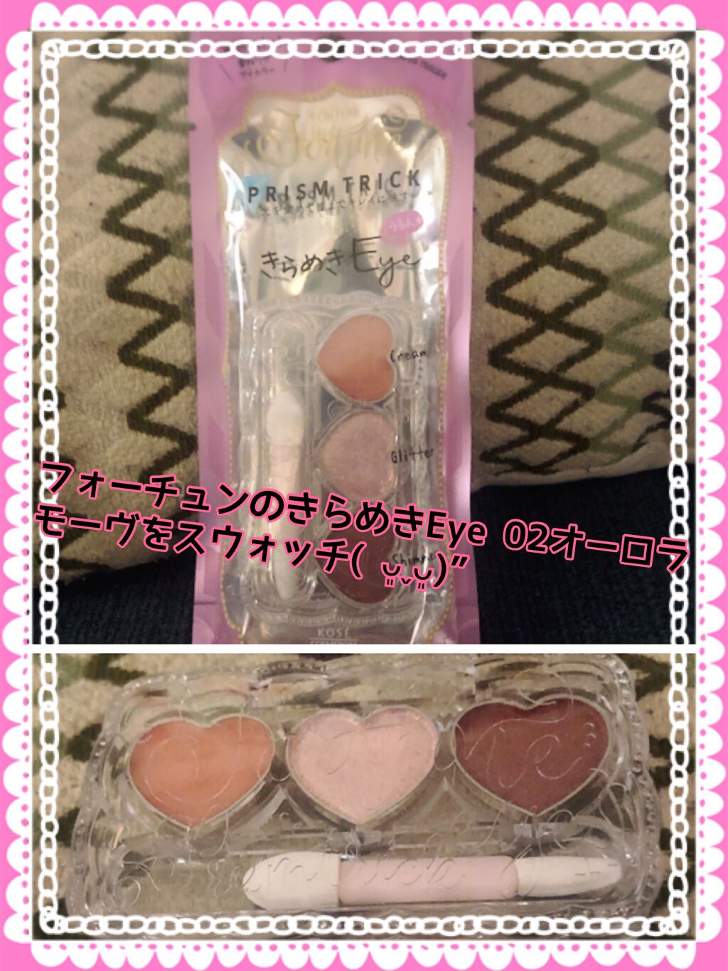プリズムトリック/フォーチュン/アイシャドウパレットを使ったクチコミ（1枚目）