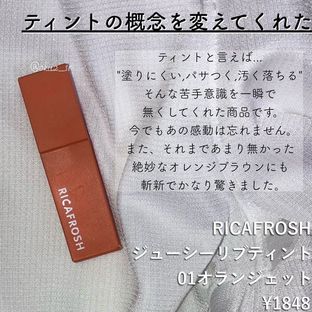 ジューシーリブティント/RICAFROSH/リップティントを使ったクチコミ(2枚目)