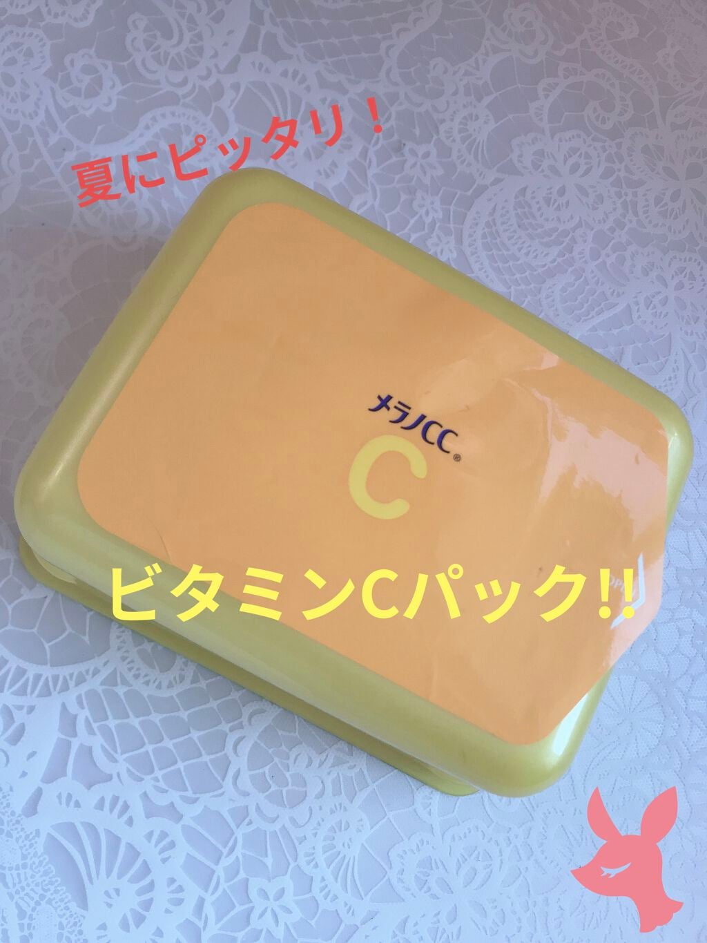 集中対策 マスク/メラノCC/シートマスク・パックを使ったクチコミ(1枚目)