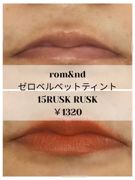 ゼロベルベットティント/rom&nd/リップティントを使ったクチコミ(1枚目)
