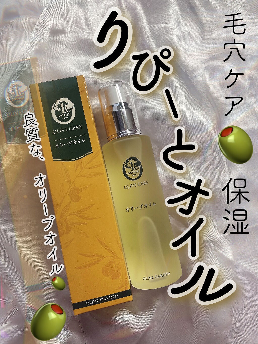 オリーブ園バージンオリーブオイル/小豆島オリーブ園/フェイスオイルを使ったクチコミ(1枚目)