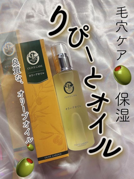 オリーブ園バージンオリーブオイル/小豆島オリーブ園/フェイスオイルを使ったクチコミ(1枚目)