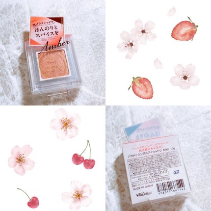 パラドゥ シングルアイシャドウ /パラドゥ/単色アイシャドウを使ったクチコミ(2枚目)