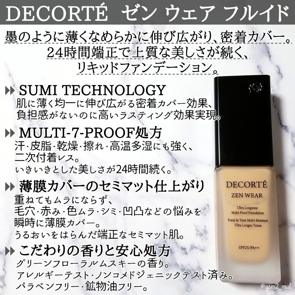 ゼン ウェア フルイド/DECORTÉ/リキッドファンデーションを使ったクチコミ(2枚目)