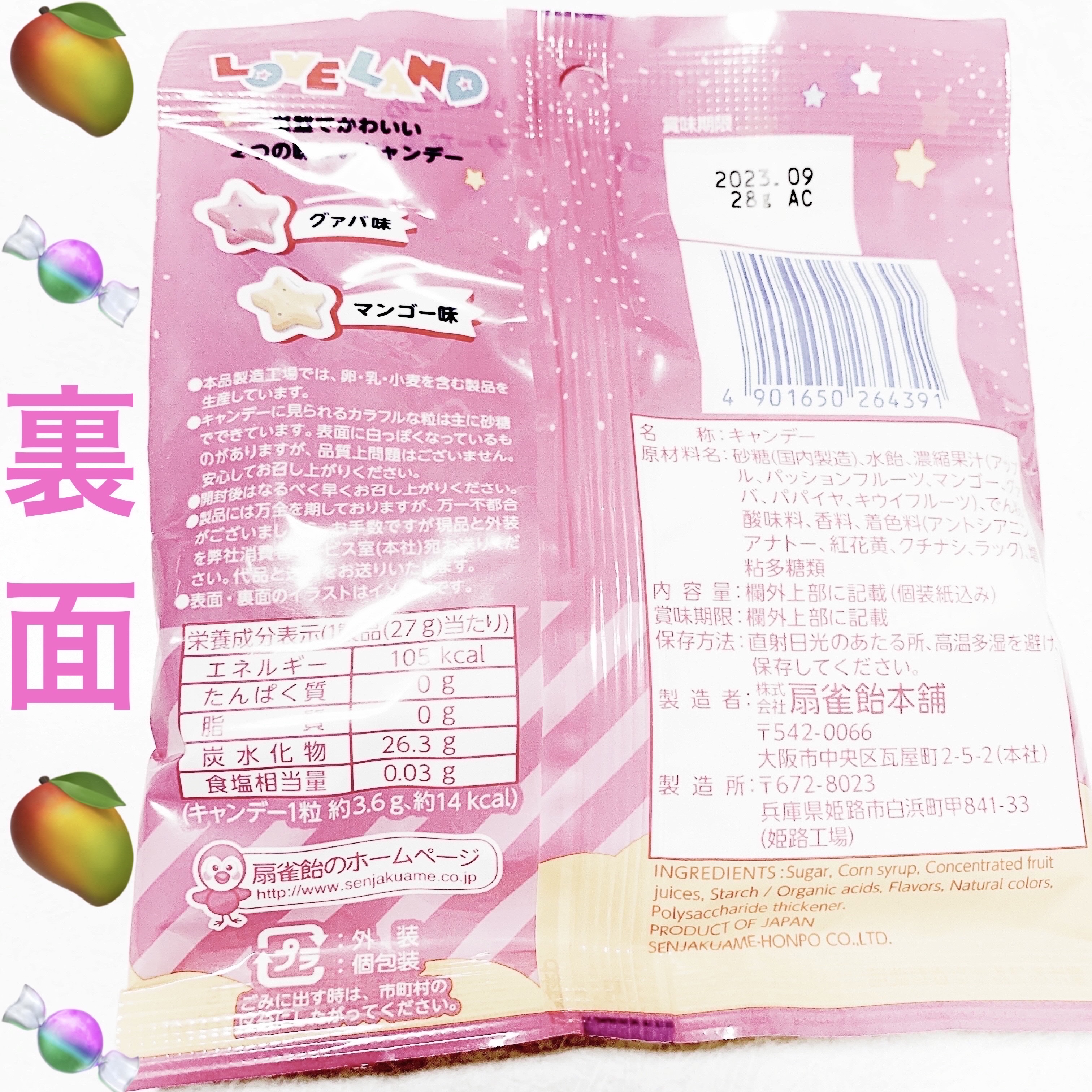 ラブランド　グァバ味・マンゴー味/扇雀飴本舗/食品を使ったクチコミ（2枚目）