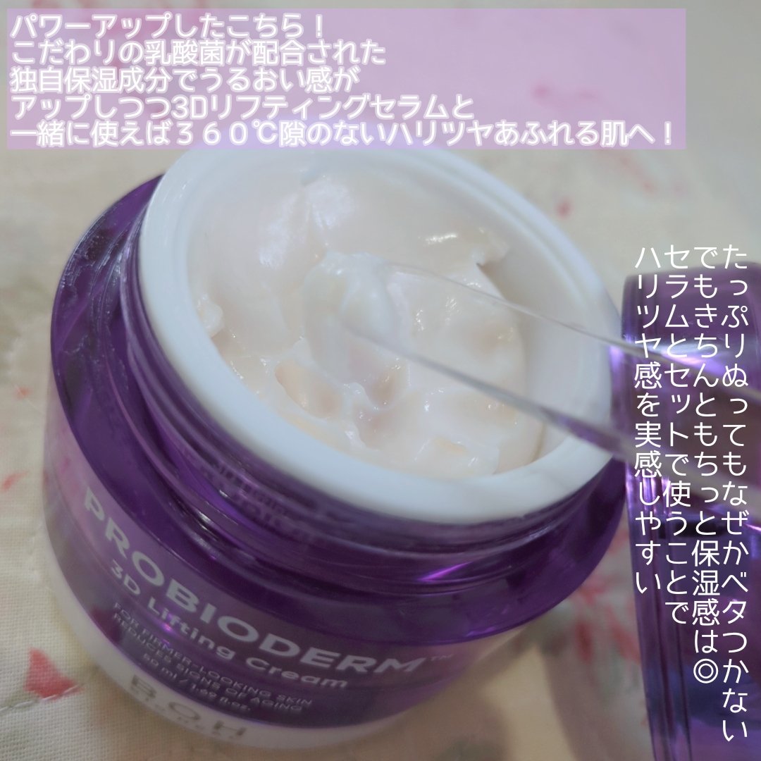 プロバイオダーム™ コラーゲンリモデリングセラム/BIOHEAL BOH/美容液を使ったクチコミ（2枚目）