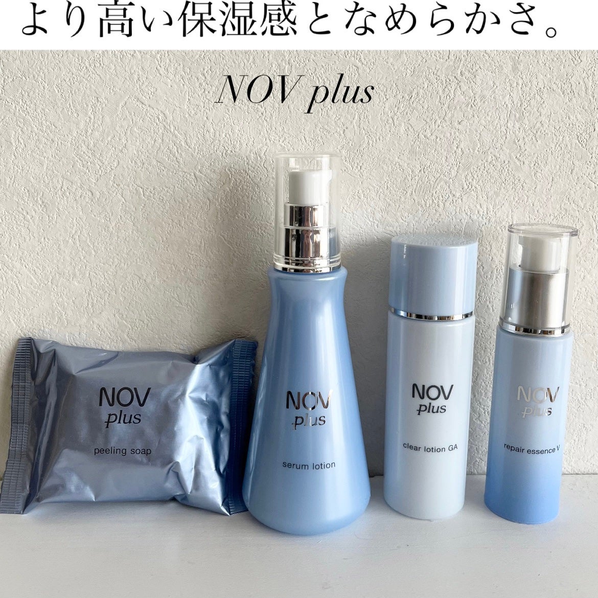 ノブプラス セラムローション/NOV/化粧水を使ったクチコミ(1枚目)