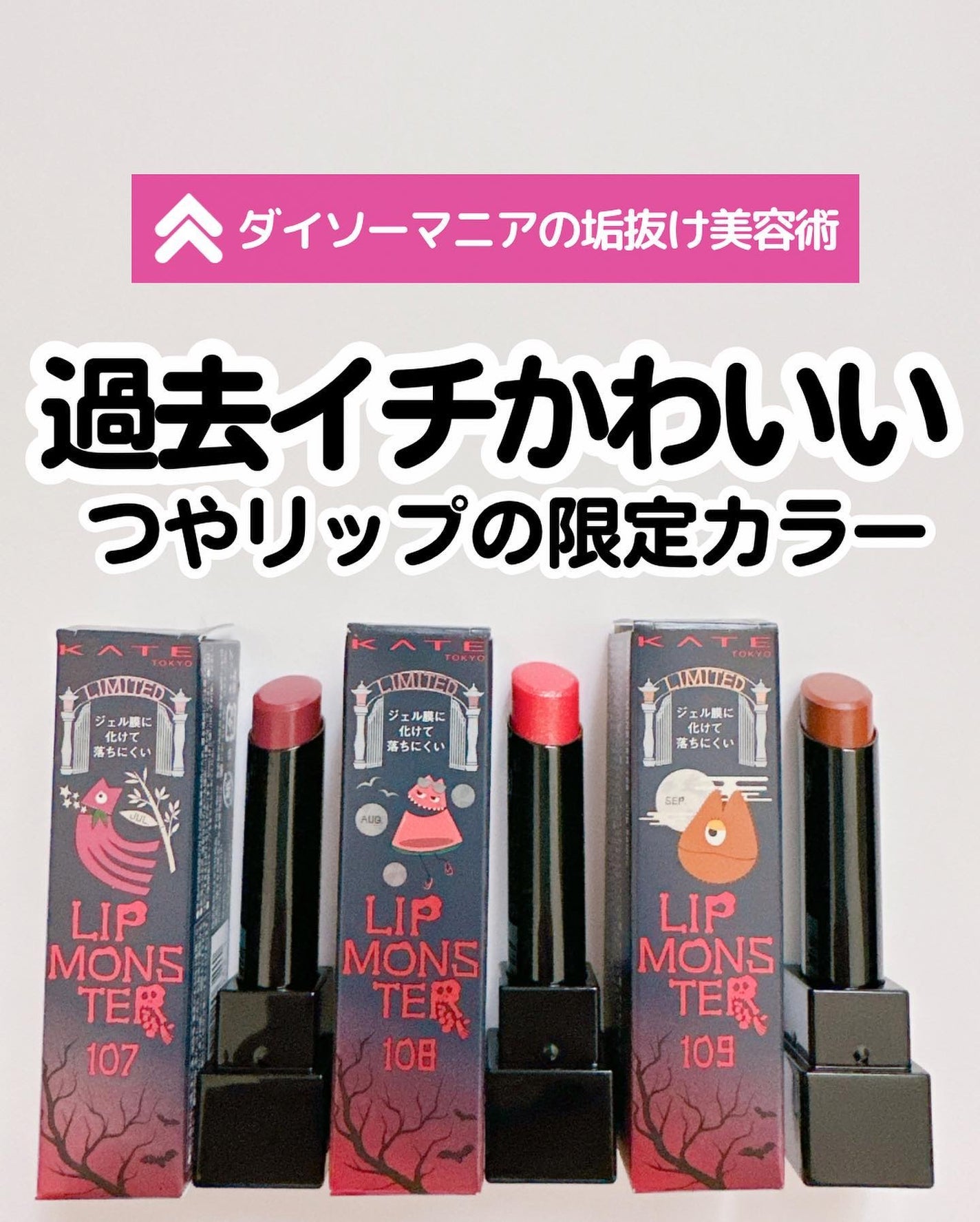 ケイト リップモンスター/KATE/口紅を使ったクチコミ(1枚目)