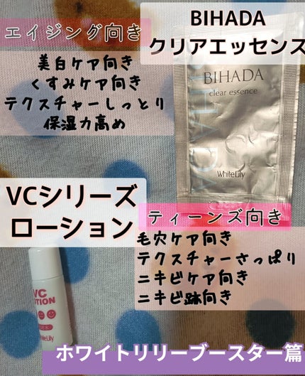 VCローション/ホワイトリリー/化粧水を使ったクチコミ(1枚目)
