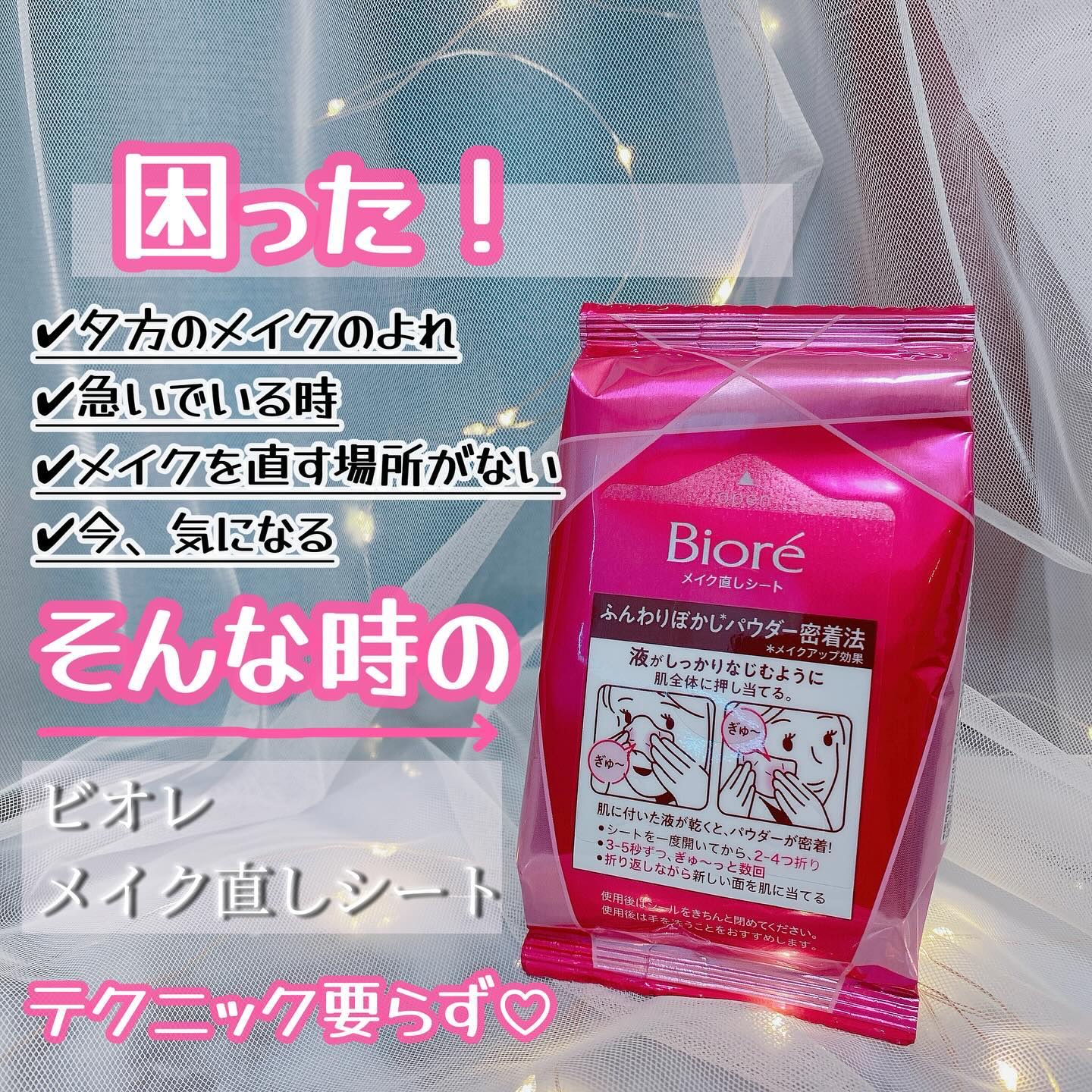 ビオレ メイク直しシート/ビオレ/フェイスシートを使ったクチコミ（2枚目）
