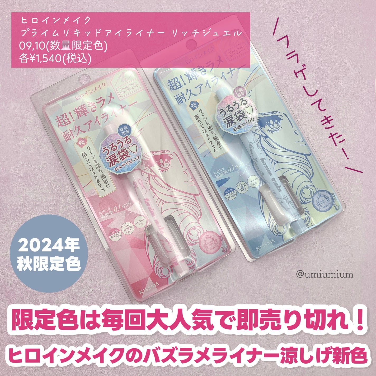 プライムリキッドアイライナー リッチジュエル/ヒロインメイク/リキッドアイライナーを使ったクチコミ(2枚目)