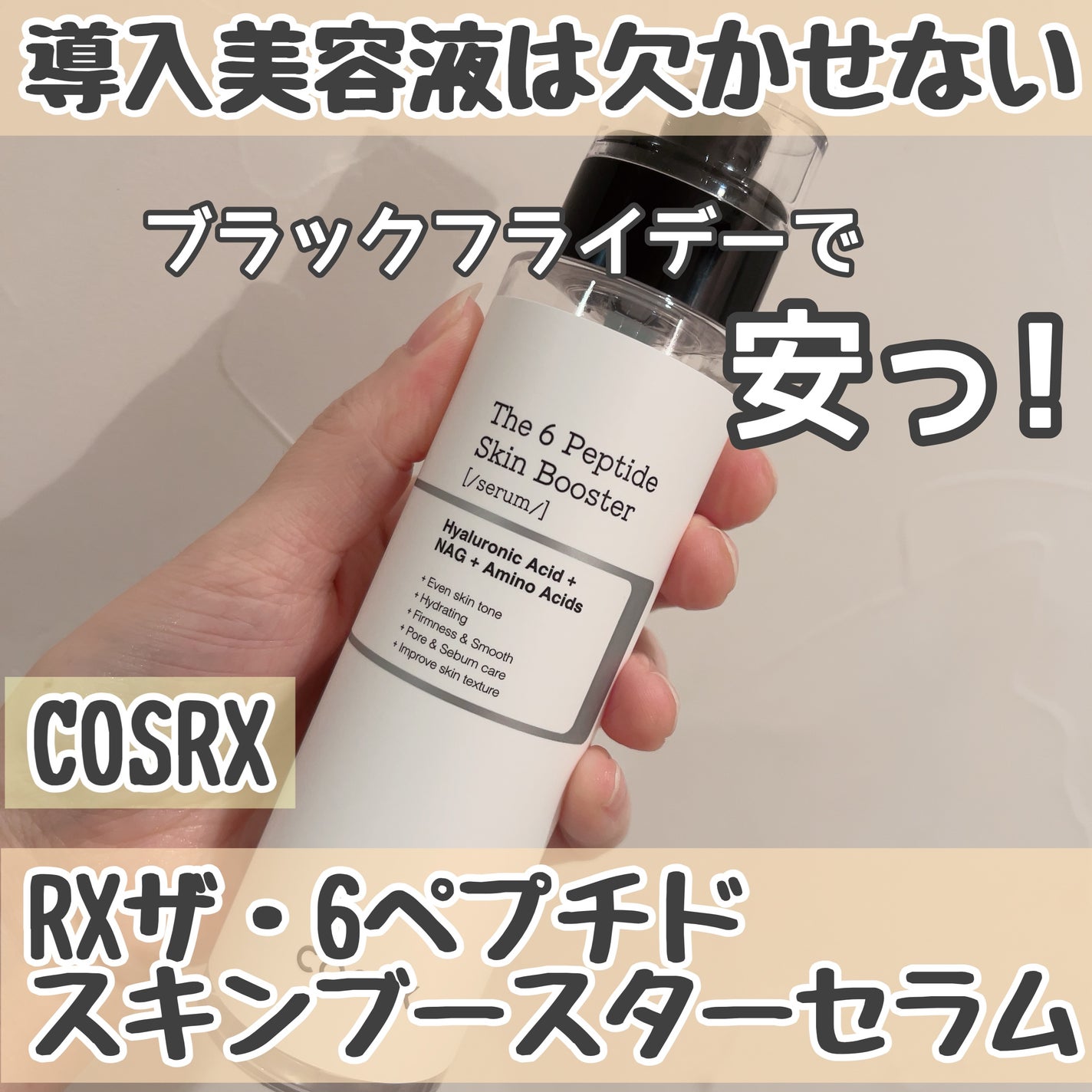 ããðŠçŸå®¹æçš¿ããæ¹ãã©ãã on LIPS ããã¿ãã³C23ã»ã©ã ãæåãªCOSRXãä»ãã¡ãã®RXã¶ã»6ã..ãïŒ1æç®ïŒ