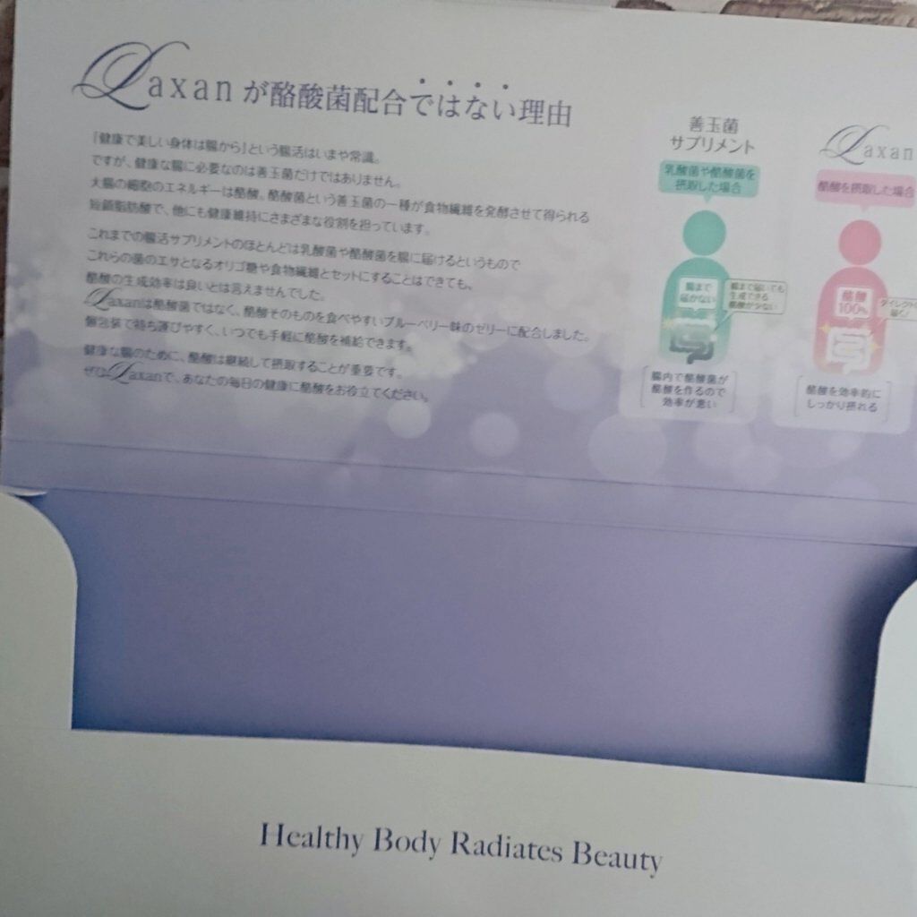 Laxan/Laxan/健康サプリメントを使ったクチコミ(2枚目)