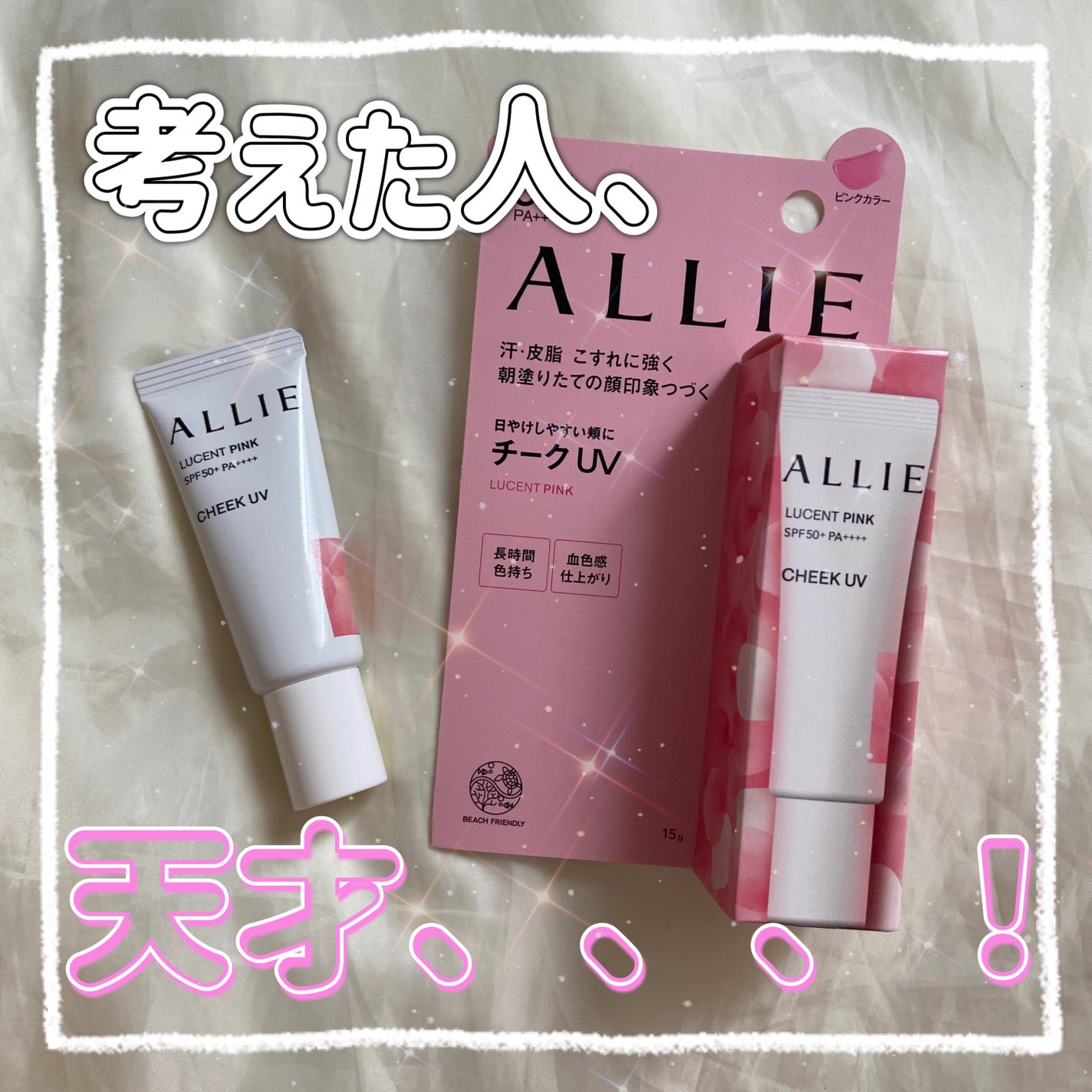 クロノビューティ カラーオンUV/アリィー/日焼け止めクリームを使ったクチコミ(1枚目)