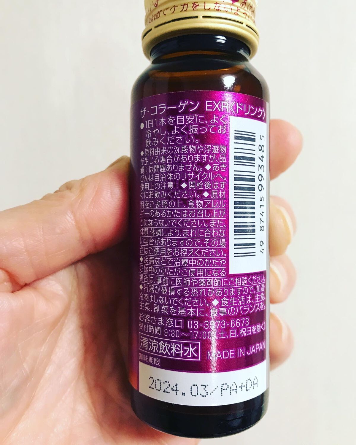 ザ・コラーゲン EXR <ドリンク>/ザ・コラーゲン/美容ドリンクを使ったクチコミ(5枚目)