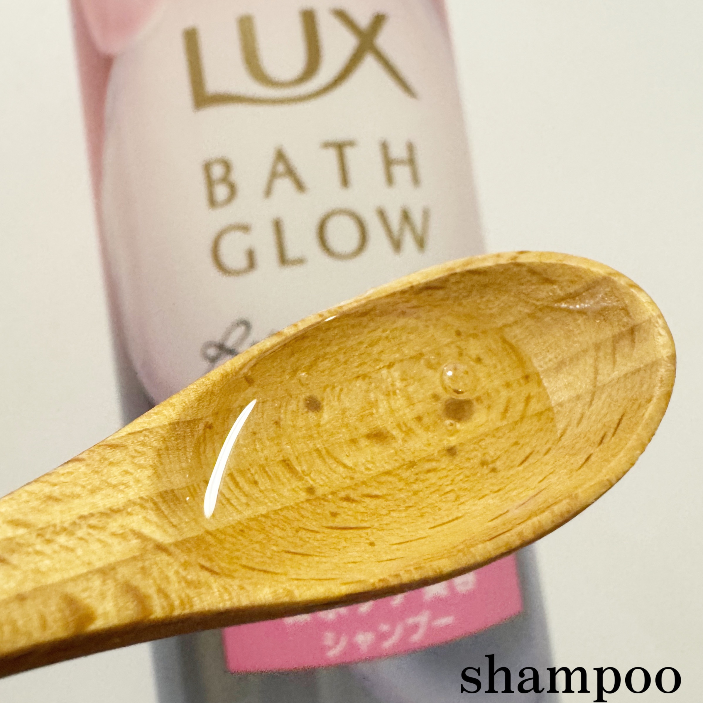 バスグロウ リペア&シャイン シャンプー / トリートメント/LUX/市販シャンプーを使ったクチコミ（3枚目）