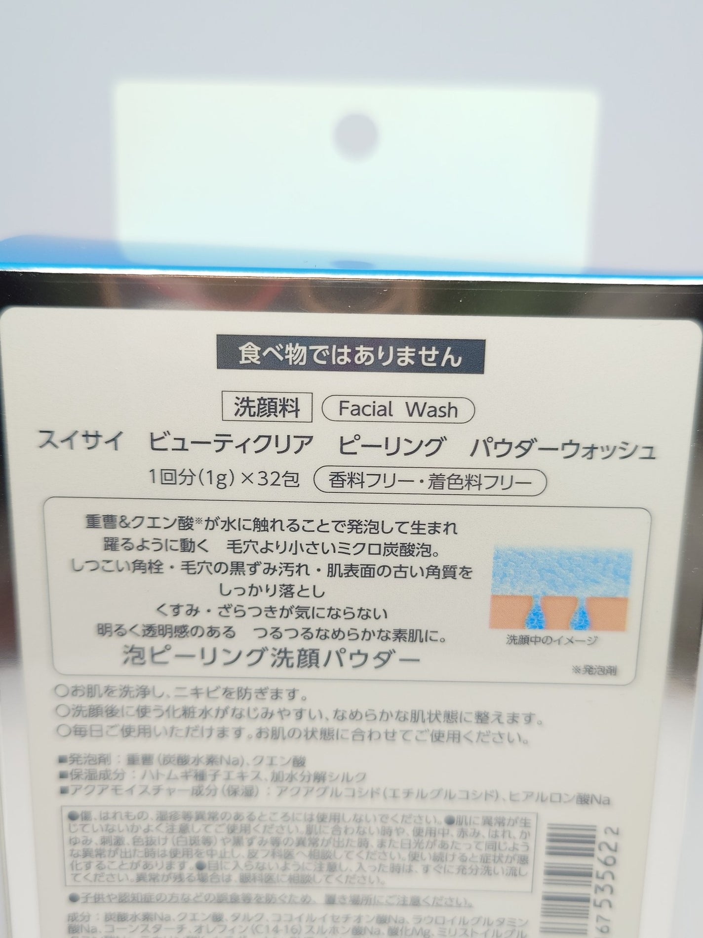 スイサイ ビューティクリア ピーリング パウダーウォッシュ/suisai/洗顔パウダーを使ったクチコミ(2枚目)