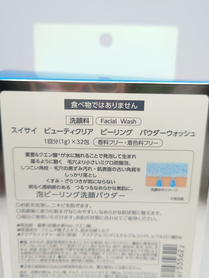 スイサイ ビューティクリア ピーリング パウダーウォッシュ/スイサイ ビューティクリア/洗顔パウダーを使ったクチコミ(2枚目)