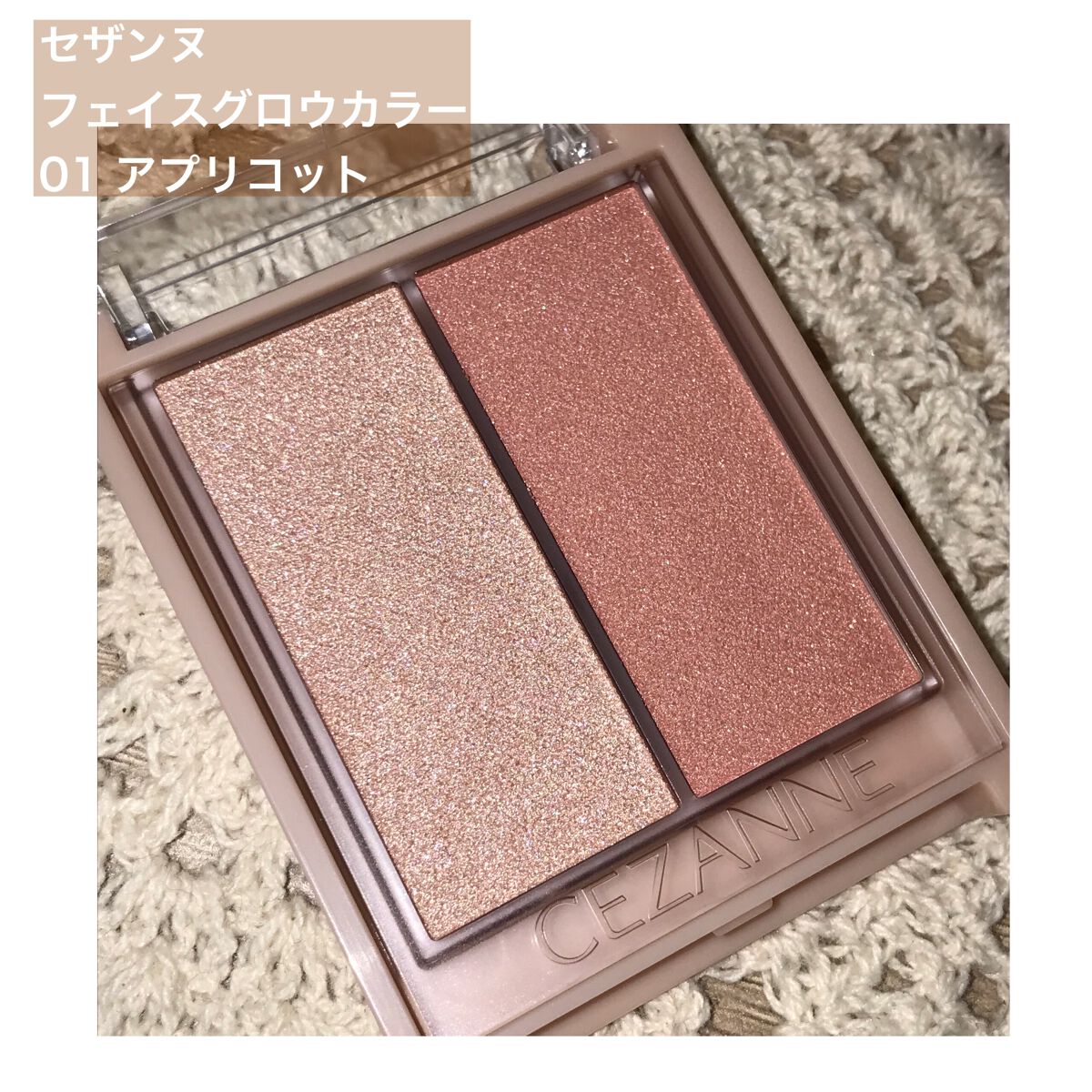 フェイスグロウカラー/CEZANNE/クリームハイライトを使ったクチコミ（2枚目）