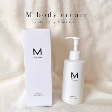 エムボディクリーム/M body cream/ボディクリームを使ったクチコミ（1枚目）