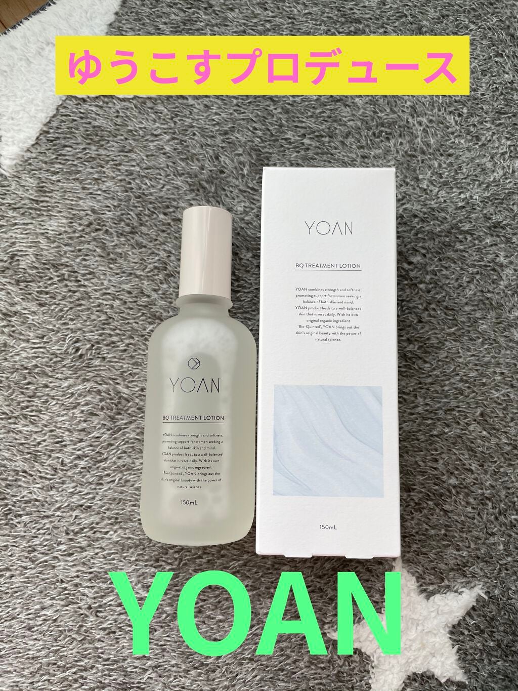BQ トリートメントローション/YOAN/化粧水を使ったクチコミ(1枚目)
