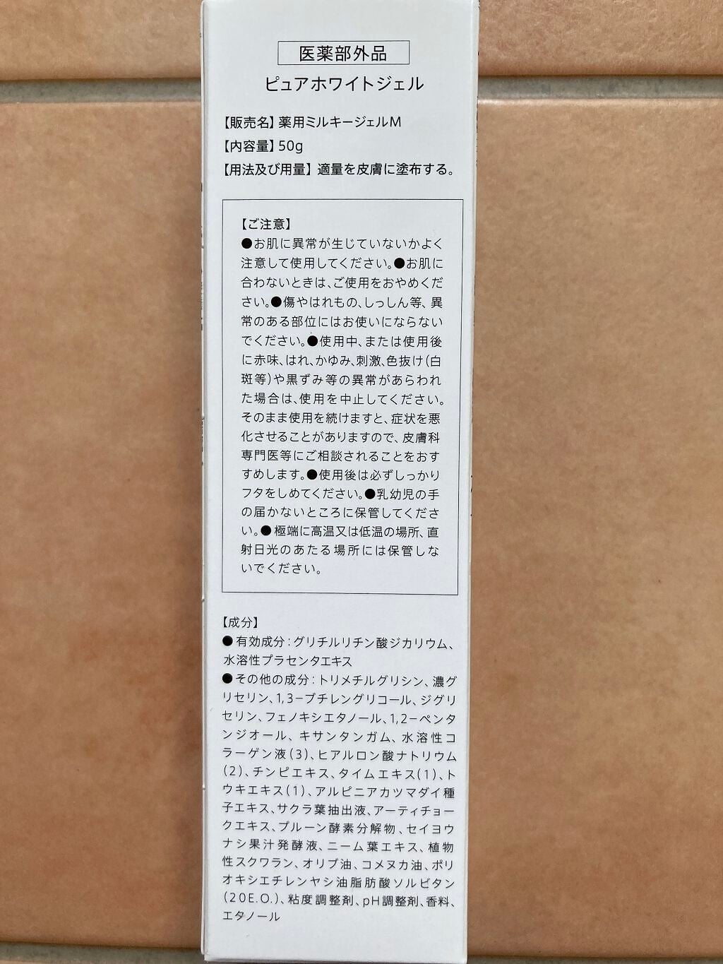 ピュアホワイトジェル/asiam/オールインワン化粧品を使ったクチコミ(3枚目)