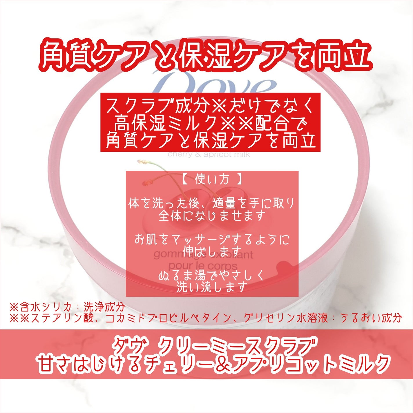 ダヴ ふわとろ クリーミースクラブ チェリー&アプリコットミルク/ダヴ/ボディスクラブを使ったクチコミ(2枚目)