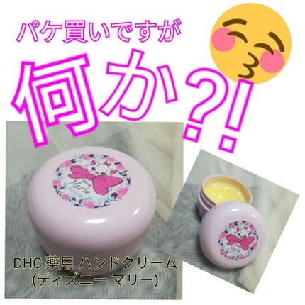 DHC DHC 薬用ハンドクリーム ディズニーマリー のクチコミ「どうも!うぱたんです😋
ワタクシ、プロフィールにも書いてある通り
かわいい物が大好きなんで.....」(1枚目)