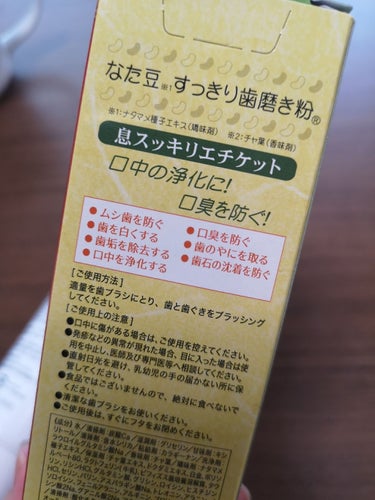 なた豆すっきり歯磨き粉/なた豆すっきりシリーズ/歯磨き粉を使ったクチコミ（3枚目）