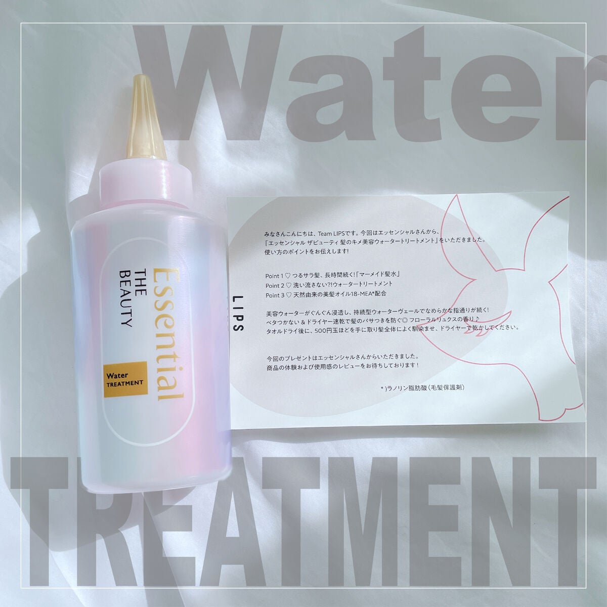 エッセンシャル プレミアム ウォータートリートメント EXスムース/エッセンシャル/アウトバストリートメントを使ったクチコミ(1枚目)