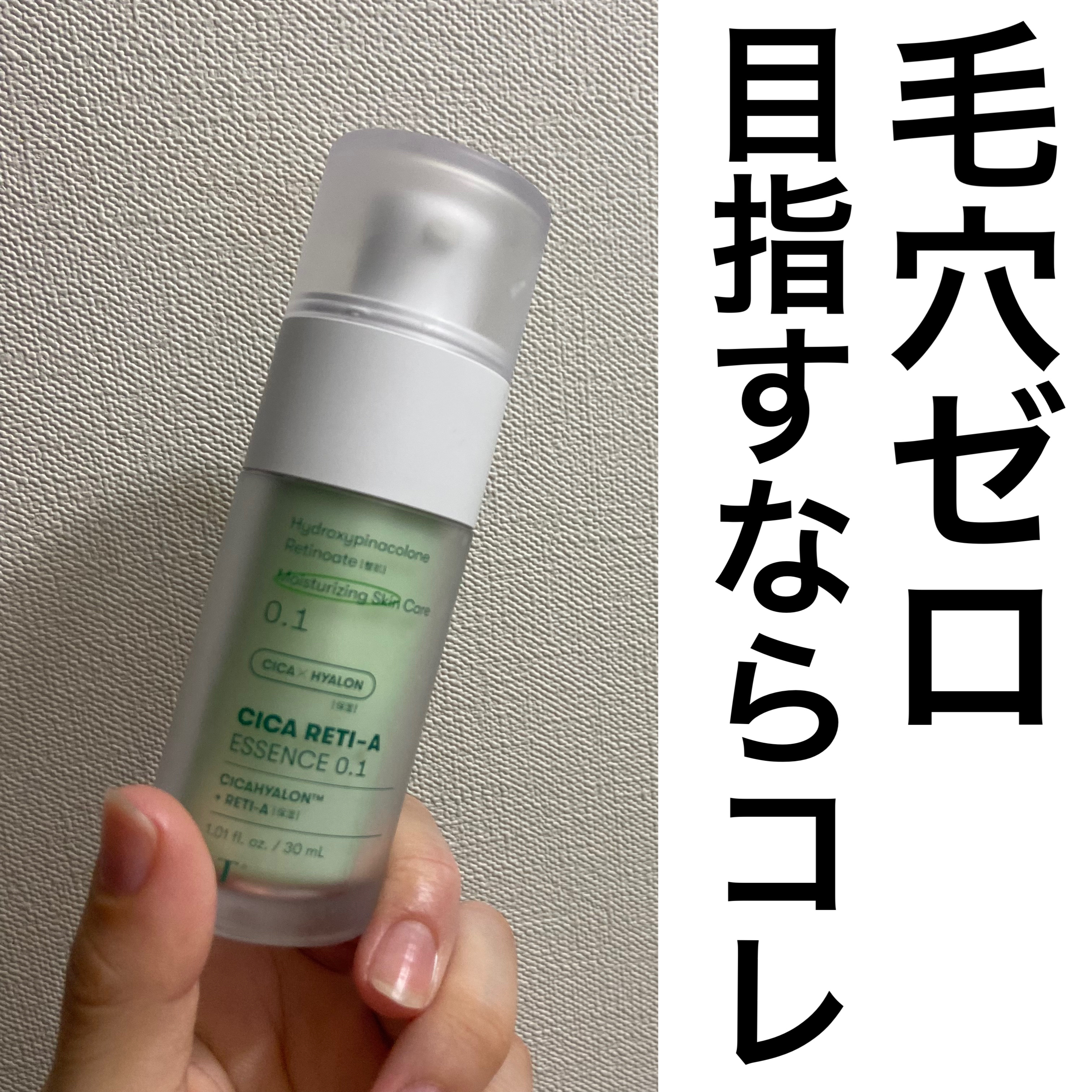 シカレチA エッセンス0.1/VT/美容液を使ったクチコミ（1枚目）