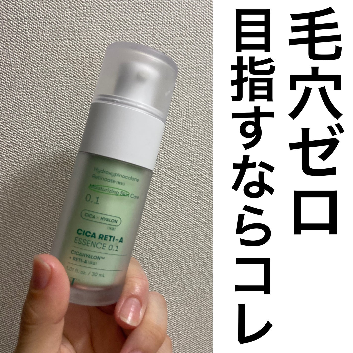 シカレチA エッセンス0.1/VT/美容液を使ったクチコミ(1枚目)