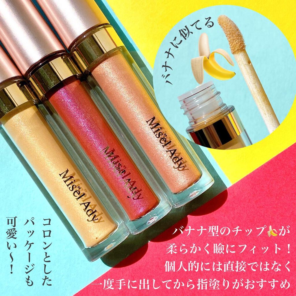 ミゼルエディスムースアイティント/スキューズミー/リキッドアイシャドウを使ったクチコミ(5枚目)