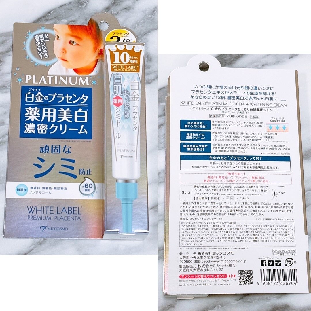 白金のプラセンタもっちり白肌薬用シミトール/ホワイトラベル/美容液を使ったクチコミ(2枚目)