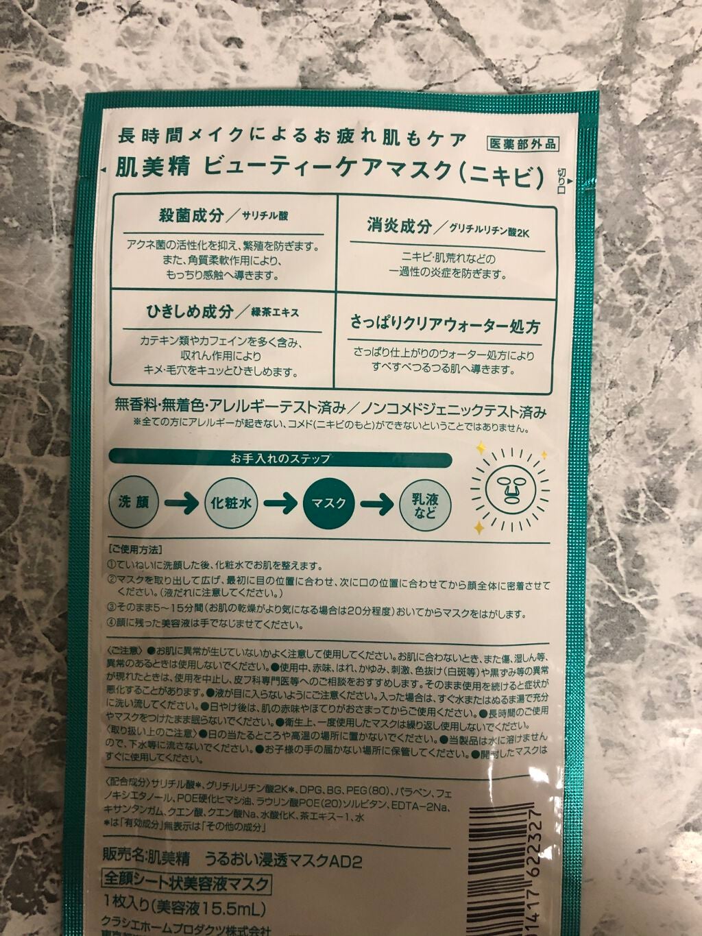ビューティーケアマスク(ニキビ)/肌美精/シートマスク・パックを使ったクチコミ(2枚目)