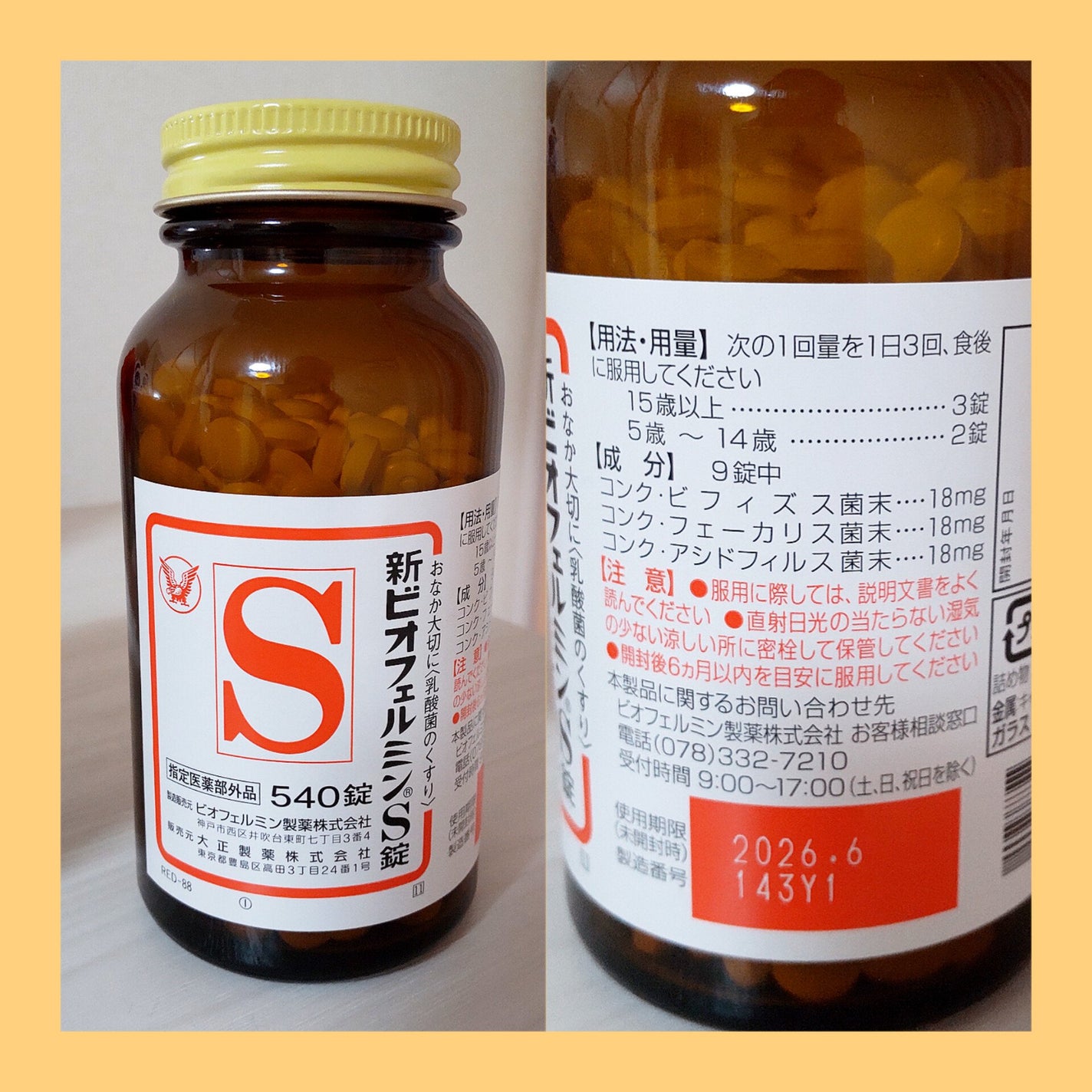 新ビオフェルミンS錠 /ビオフェルミン/健康サプリメントを使ったクチコミ(1枚目)