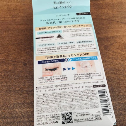 マイクロマスカラ アドバンストフィルム/ヒロインメイク/マスカラを使ったクチコミ(2枚目)
