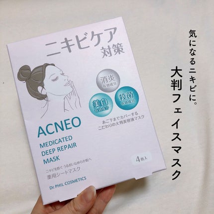 薬用 ディープリペア マスク/アクネオ/シートマスク・パックを使ったクチコミ(1枚目)