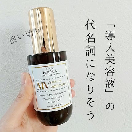 MVマルチビタ導入美容液/コスデバハ/美容液を使ったクチコミ(1枚目)