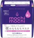 mochi mochi シートマスク 夜用 / NatureLab. TOKYO