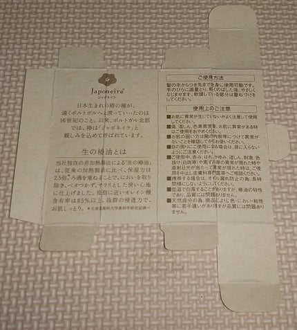 生の椿油/ジャポネイラ/フェイスオイルを使ったクチコミ(4枚目)