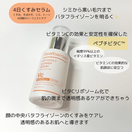 ペプチビタC ブレミッシュセラム/Real Barrier/美容液を使ったクチコミ(2枚目)