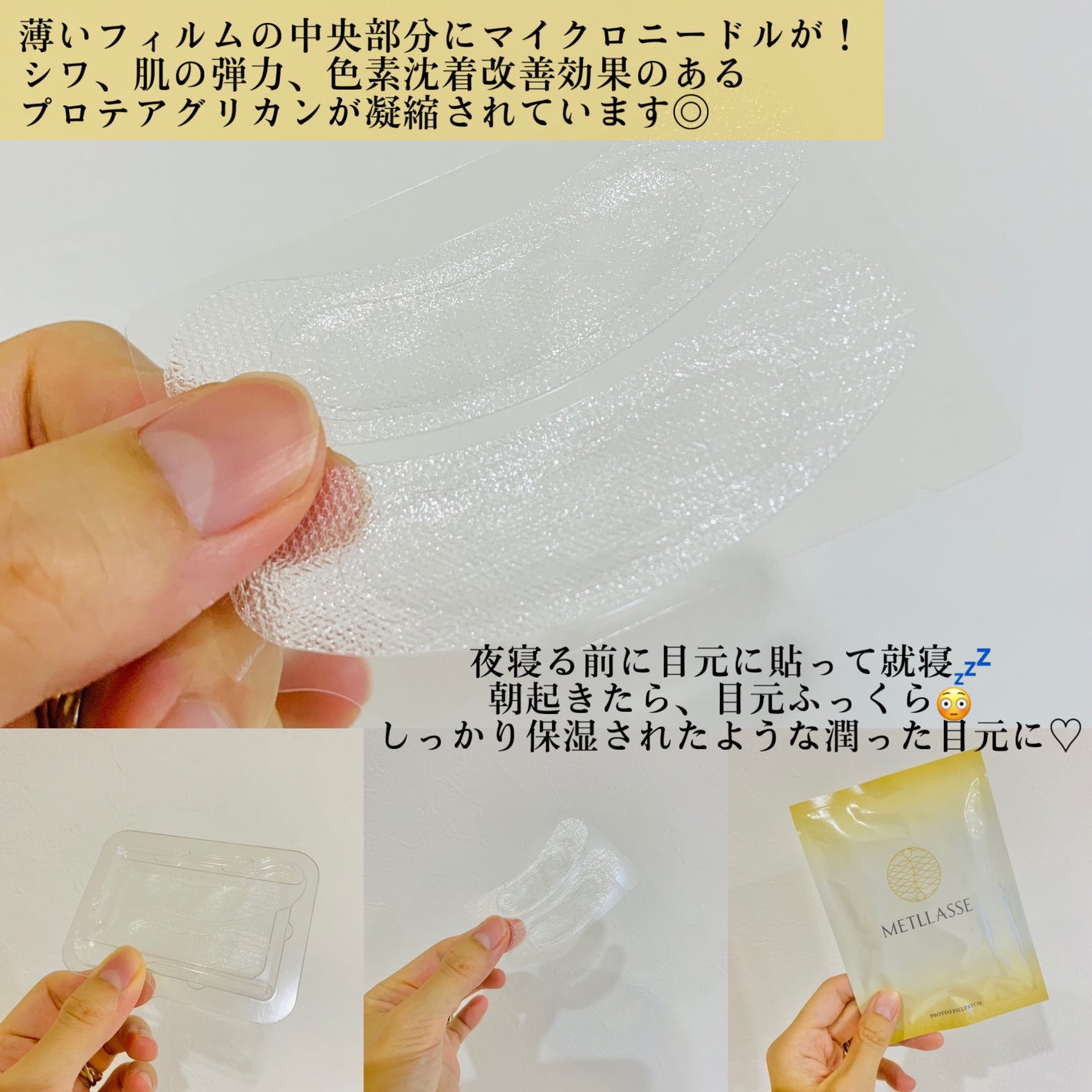 プロテオフィルパッチ/METLLASSE(メトラッセ)/シートマスク・パックを使ったクチコミ(2枚目)