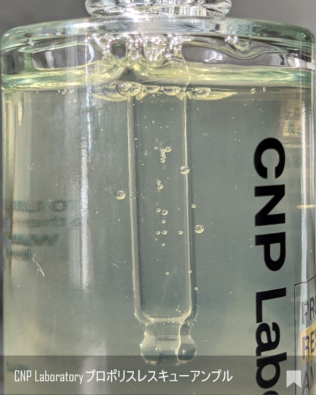 プロポリスレスキューアンプル 50ml/CNP Laboratory/美容液を使ったクチコミ(2枚目)